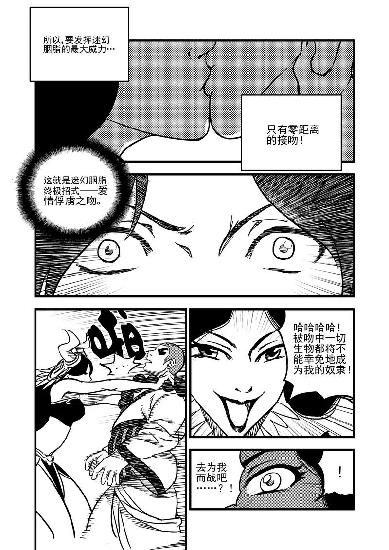 虎x鹤 妖师录 91 最终的结局（中） 第2页