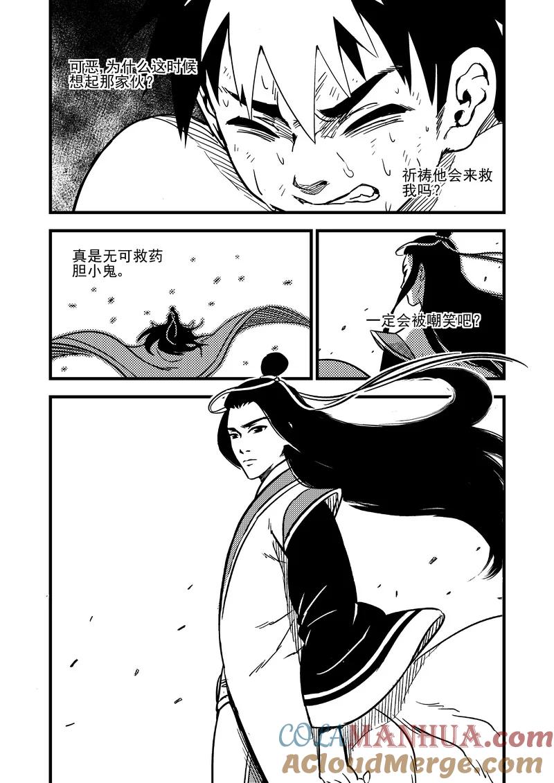 虎x鹤 妖师录 91 最终的结局（中） 第9页