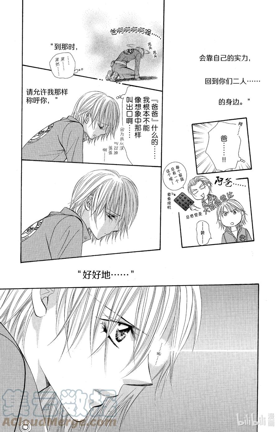 SKIP·BEAT！ (华丽的挑战) 113 第五年的深层 第25页