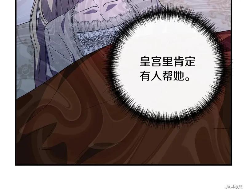我不再是灰姑娘 第113话 第179页