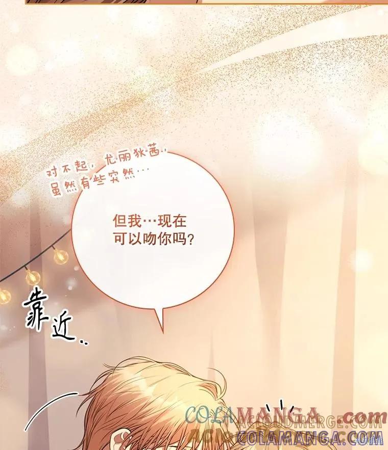 《成为暴君的秘书官》外传3 第25页