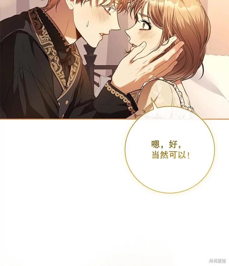 《成为暴君的秘书官》外传3 第26页