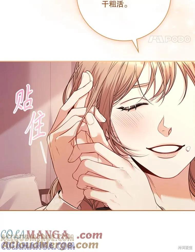 《成为暴君的秘书官》外传3 第21页