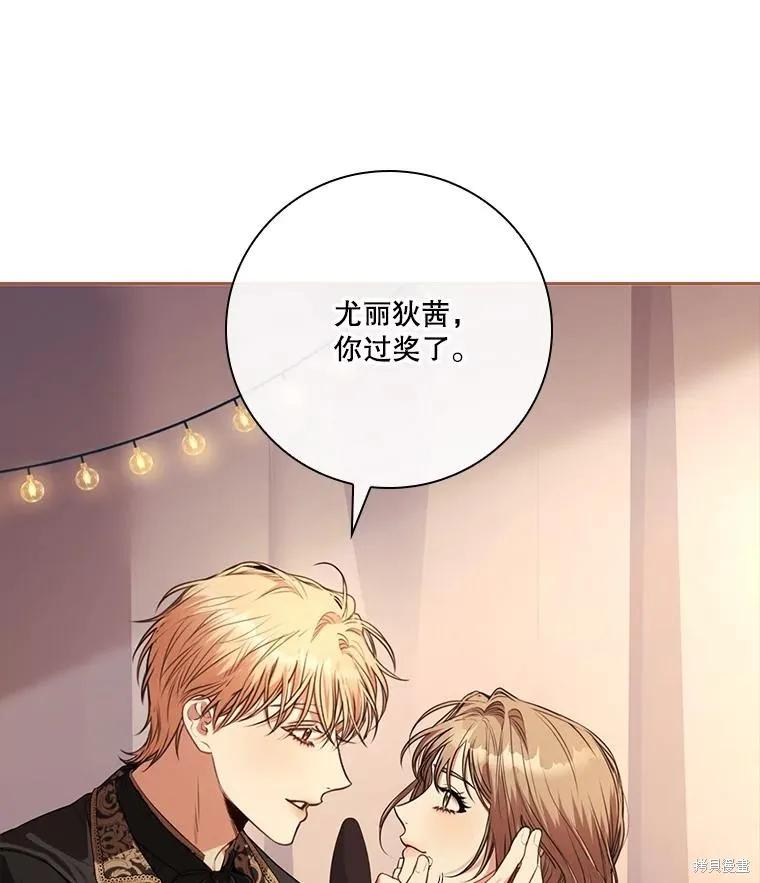 《成为暴君的秘书官》外传3 第22页