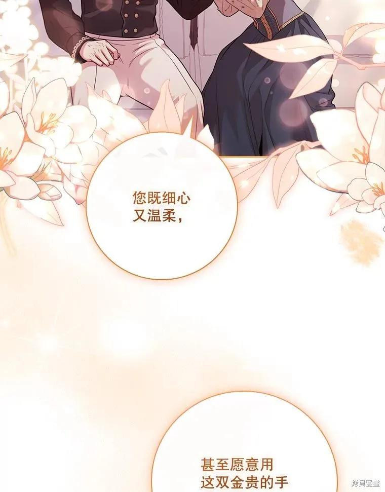 《成为暴君的秘书官》外传3 第20页