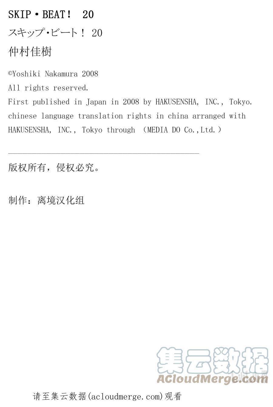 SKIP·BEAT！ (华丽的挑战) 117 LUCKY NUMBER _24_ 第31页