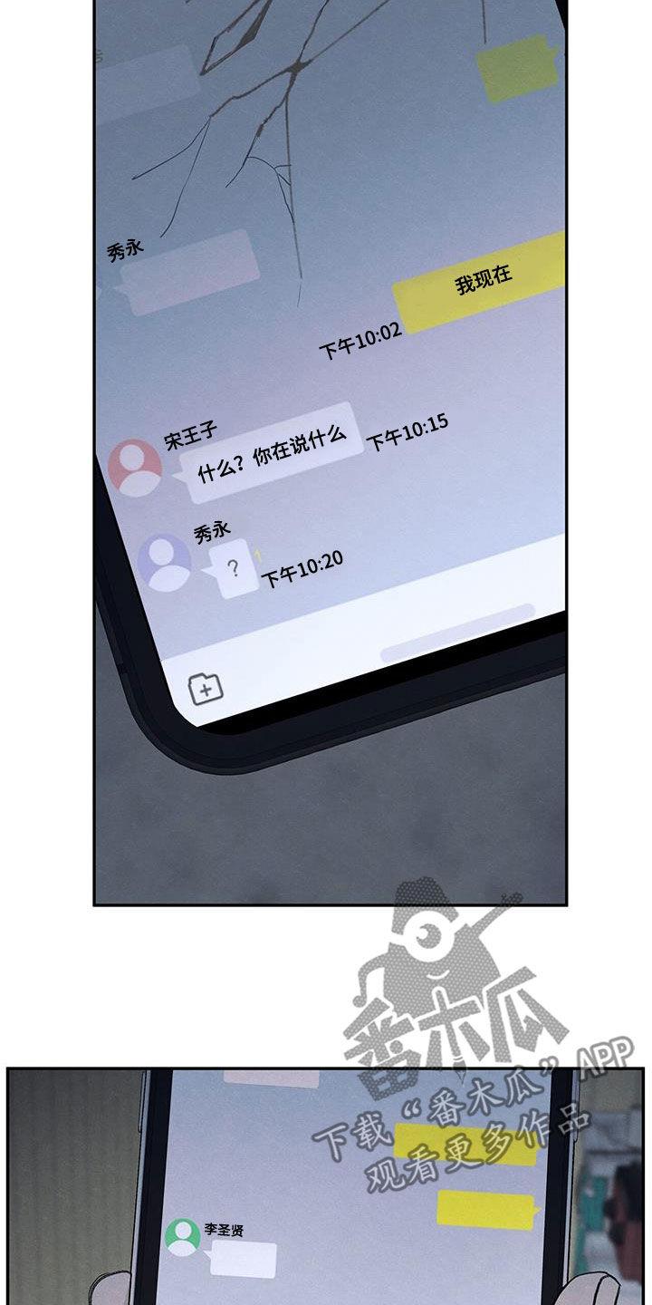 《模糊的边缘》第119章：【第二季】退群 第14页