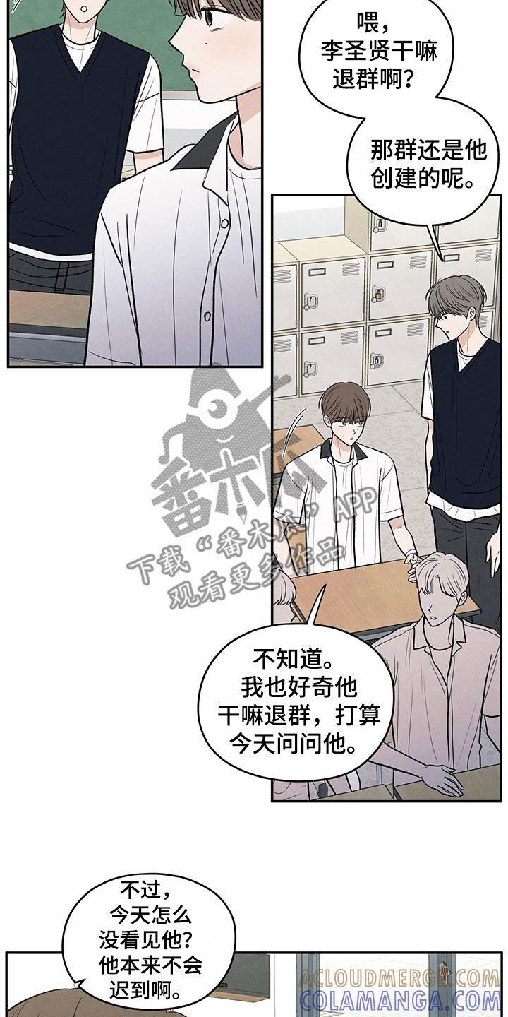 《模糊的边缘》第119章：【第二季】退群 第19页