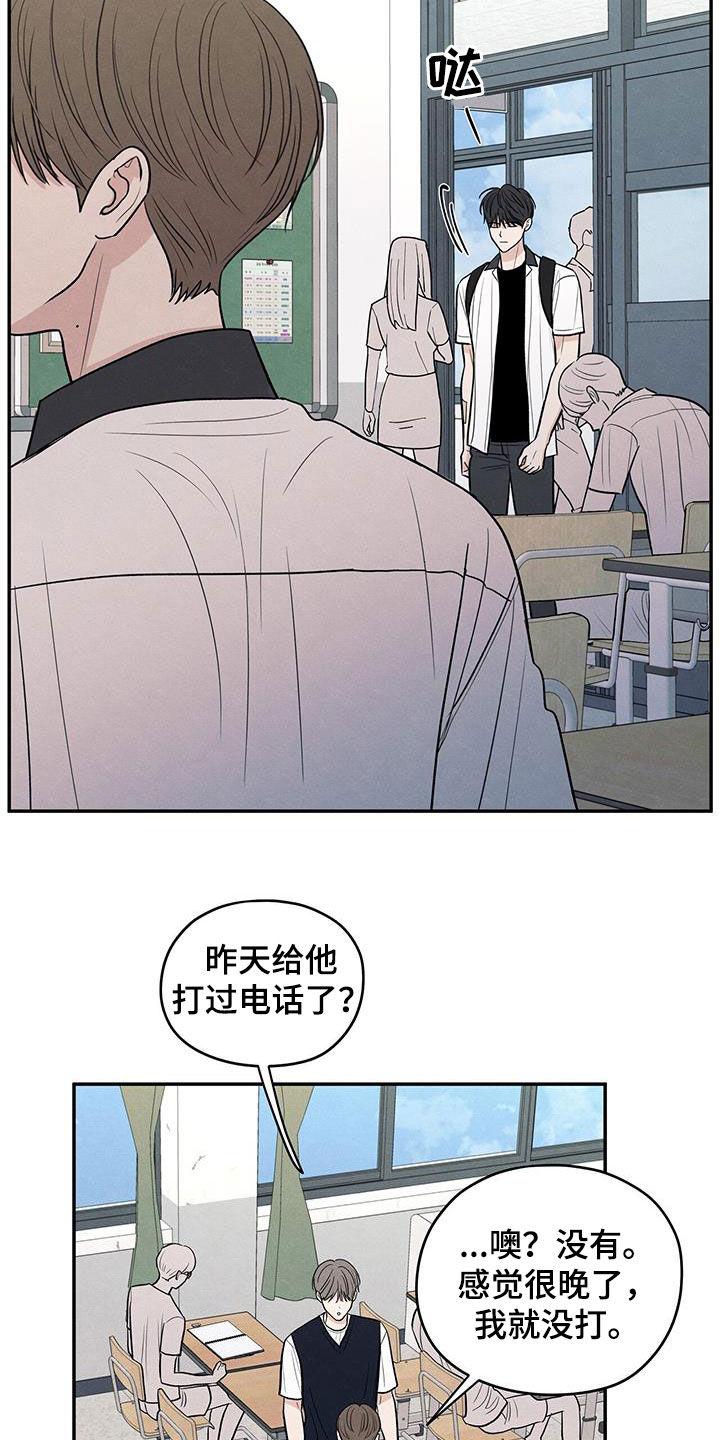 《模糊的边缘》第119章：【第二季】退群 第20页