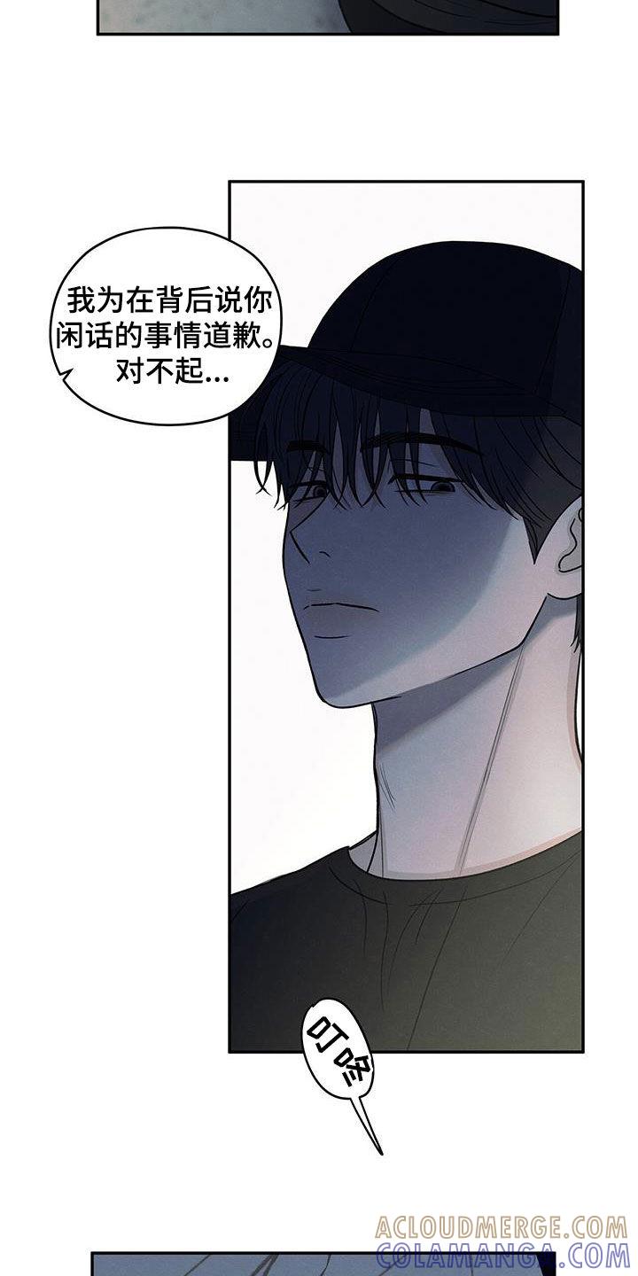 《模糊的边缘》第119章：【第二季】退群 第13页
