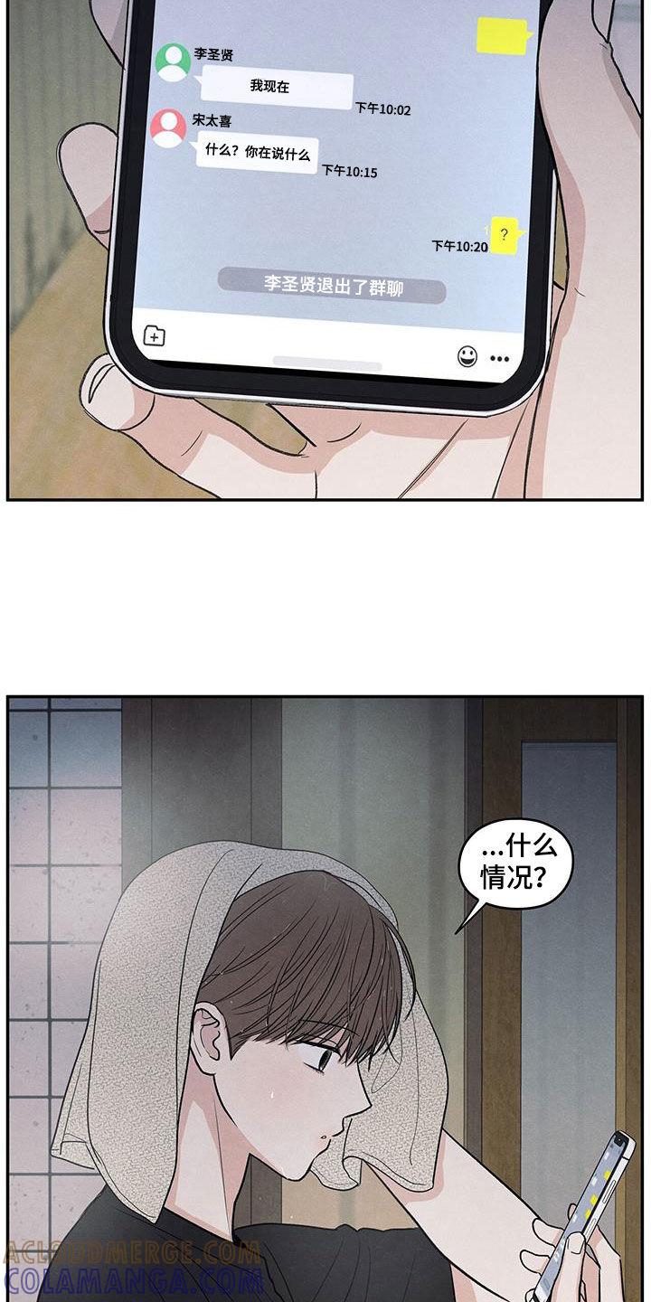 《模糊的边缘》第119章：【第二季】退群 第15页