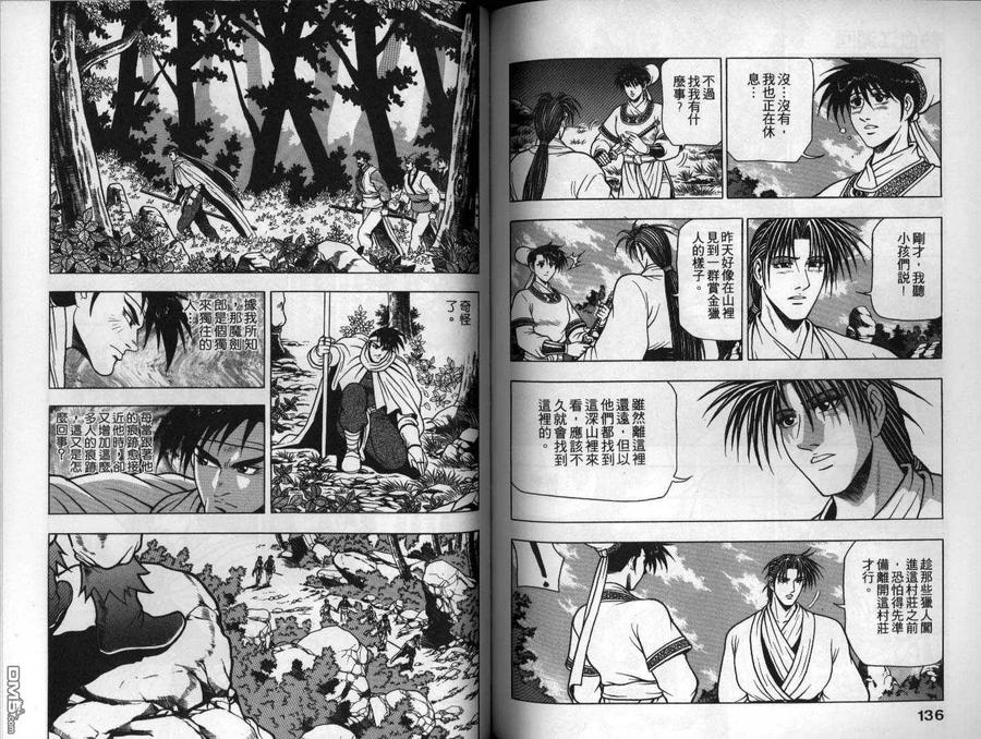 《热血江湖》第12卷 第69页
