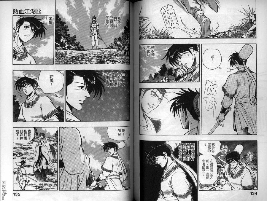 《热血江湖》第12卷 第68页