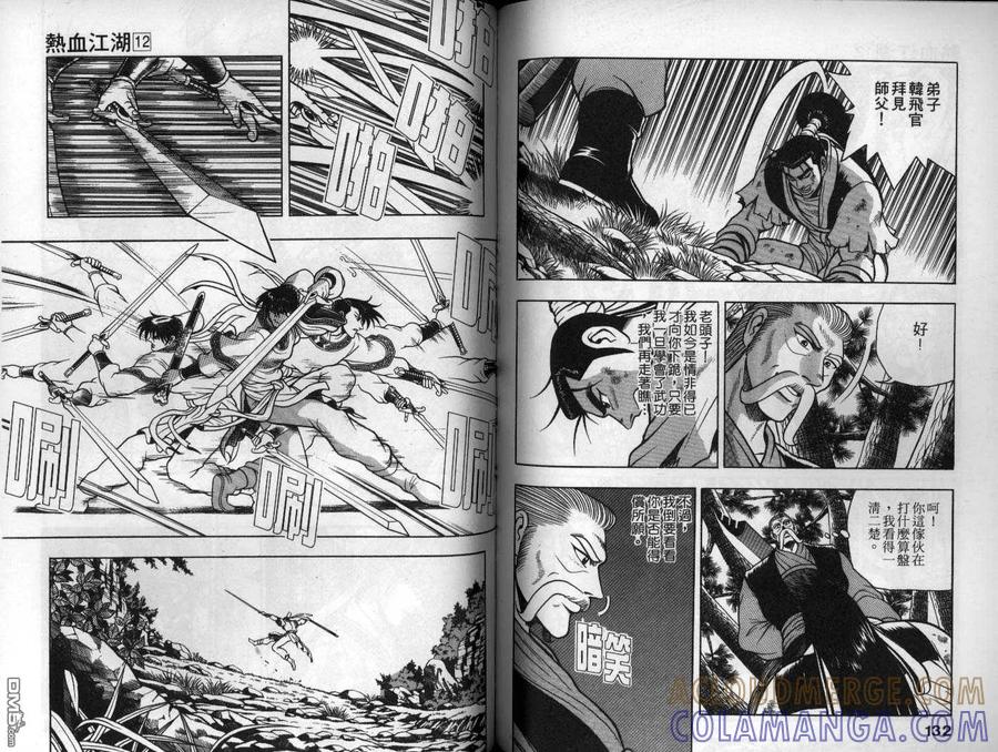 《热血江湖》第12卷 第67页