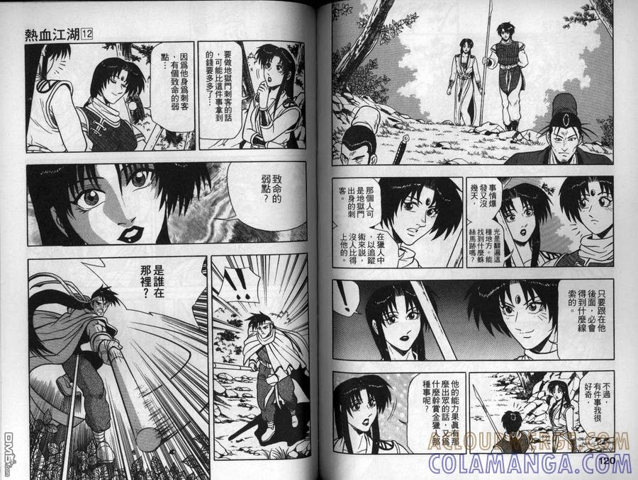 《热血江湖》第12卷 第61页