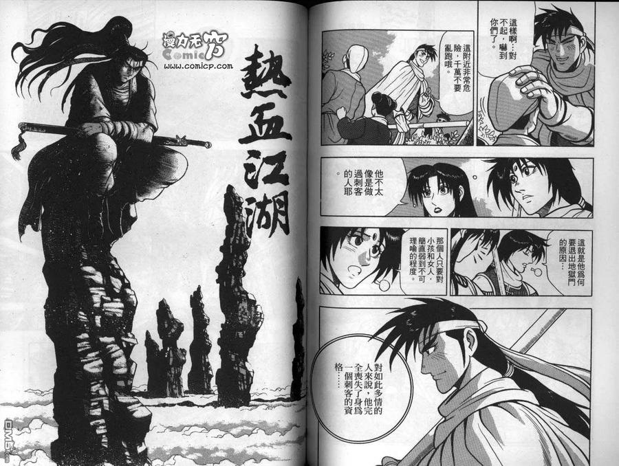 《热血江湖》第12卷 第63页