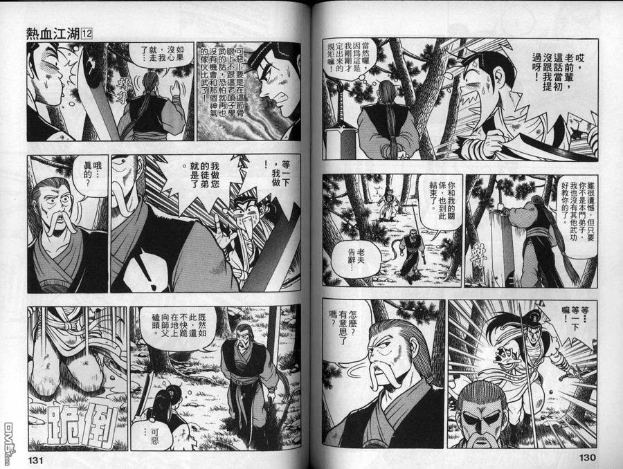 《热血江湖》第12卷 第66页