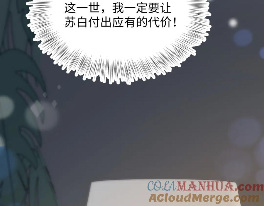 【快穿】绝美白莲在线教学 第10话 高手过招_! 第109页