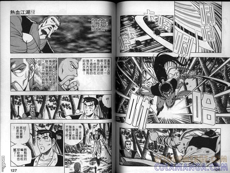 《热血江湖》第12卷 第64页