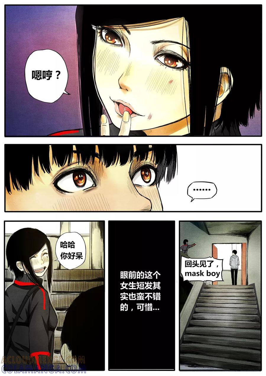 《他们的存在》第12话 第5页