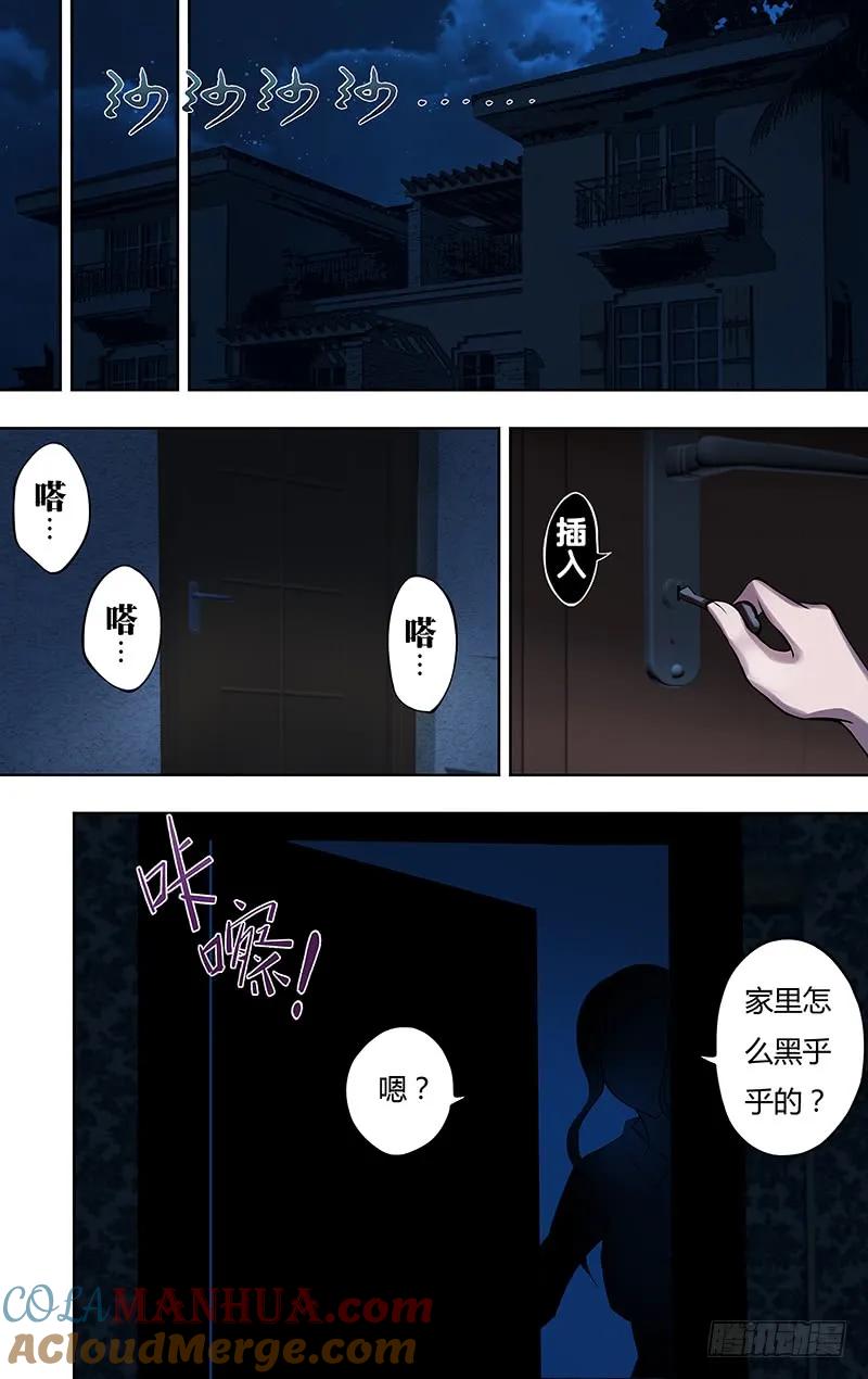 《狼人归来》12 第12话（灭口） 第7页