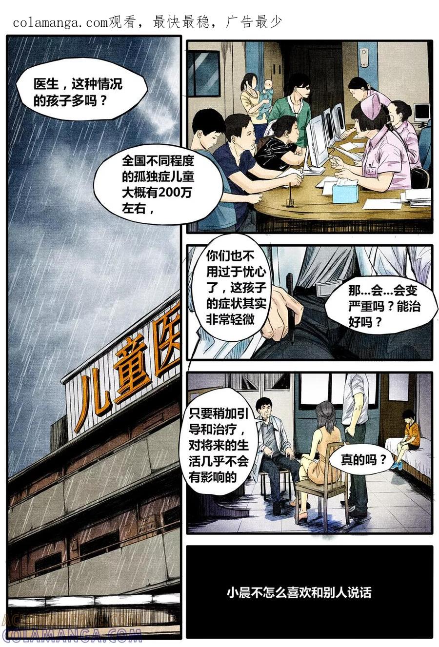《他们的存在》第12话 第1页