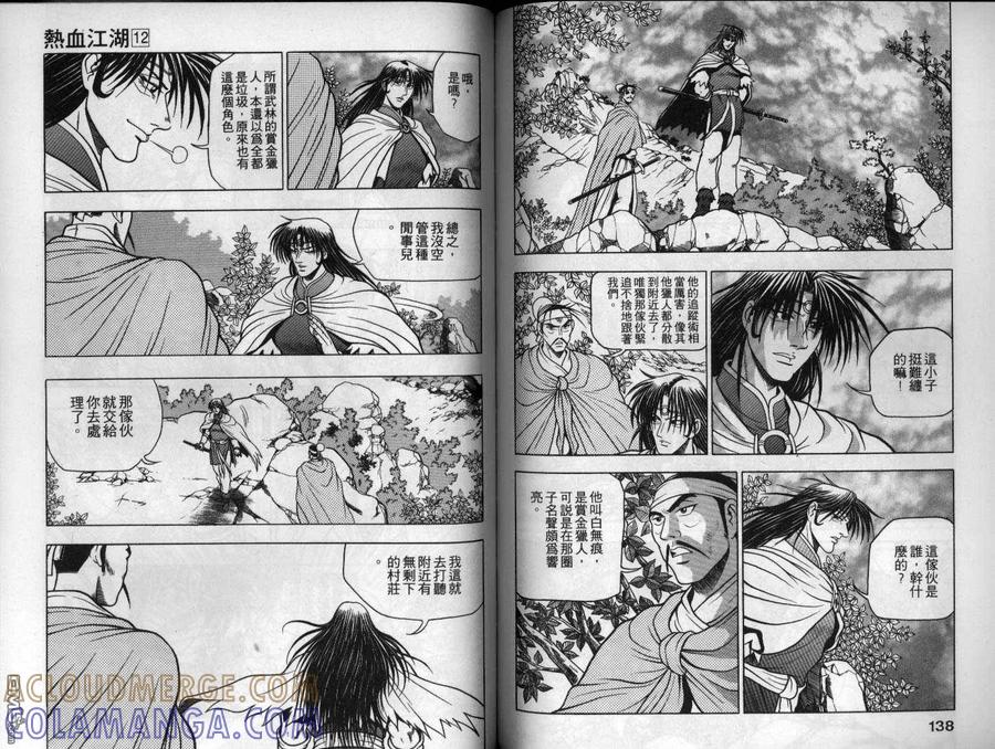 《热血江湖》第12卷 第70页