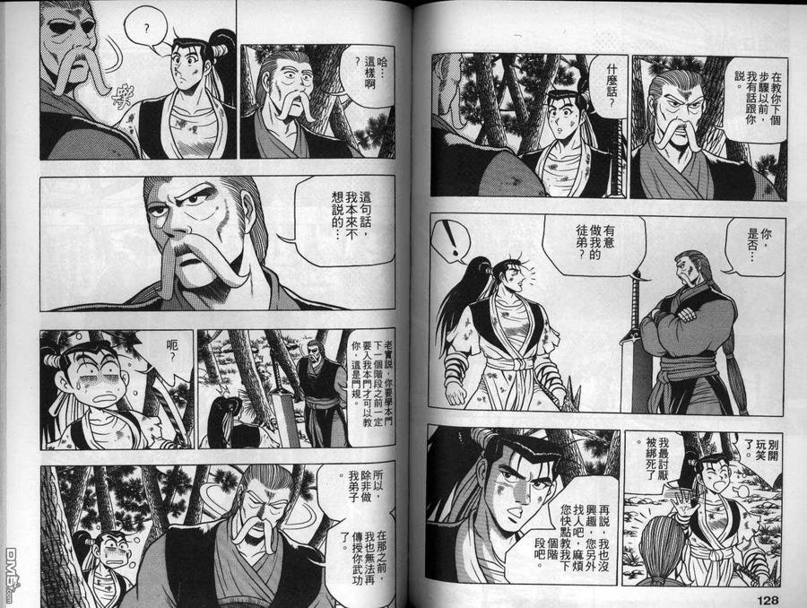 《热血江湖》第12卷 第65页
