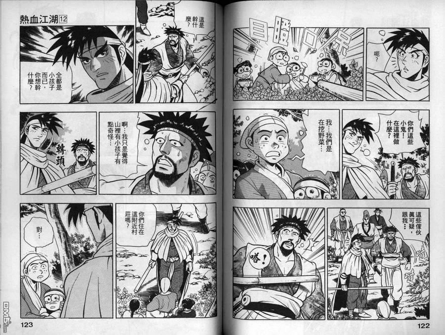 《热血江湖》第12卷 第62页