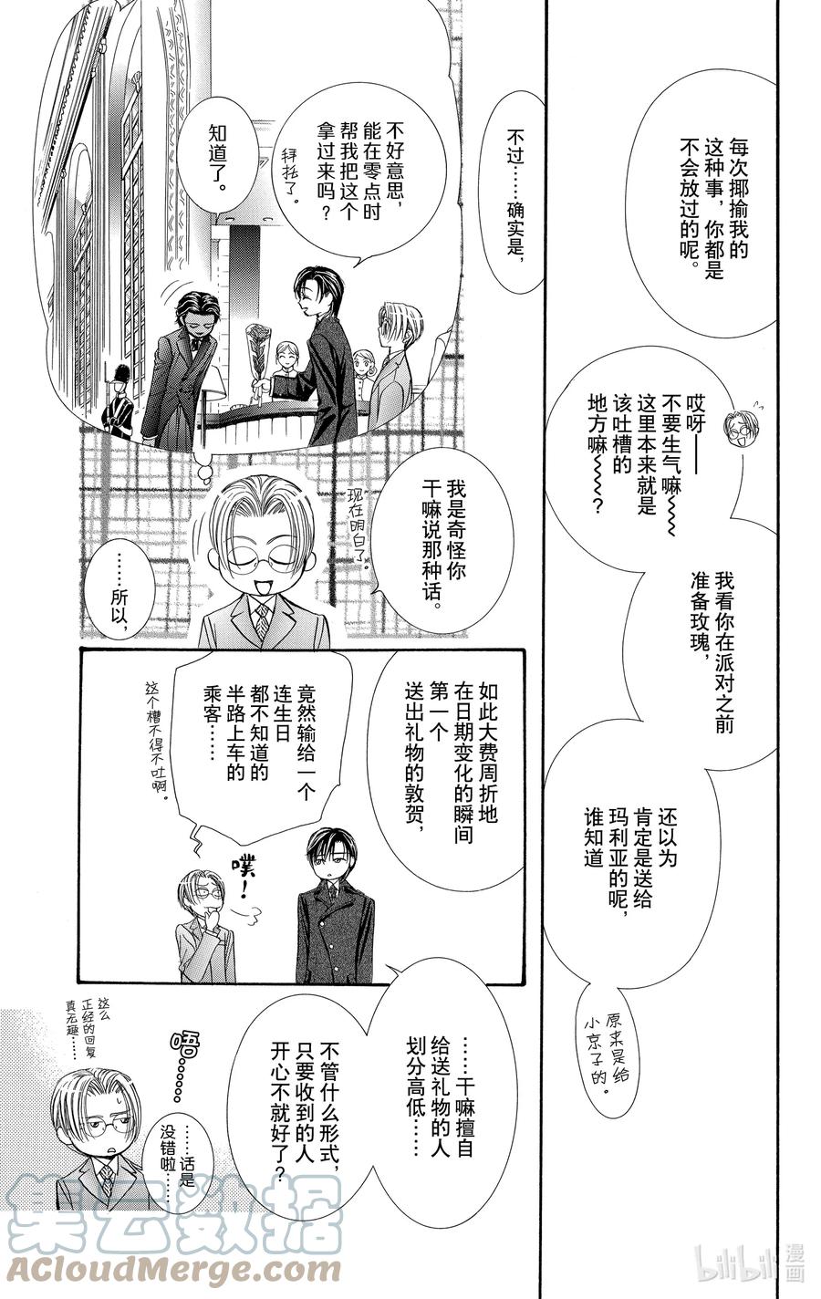 SKIP·BEAT！ (华丽的挑战) 120 LUCKY NUMBER _25_ 第19页