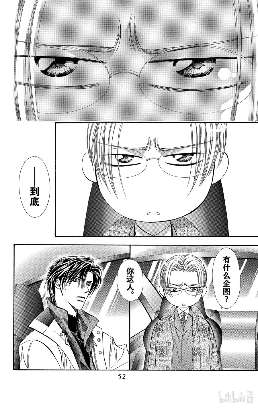 SKIP·BEAT！ (华丽的挑战) 122 无敌的ROSA 第20页