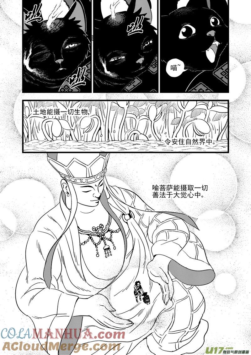 虎x鹤 妖师录 105（b） 摄义 第4页