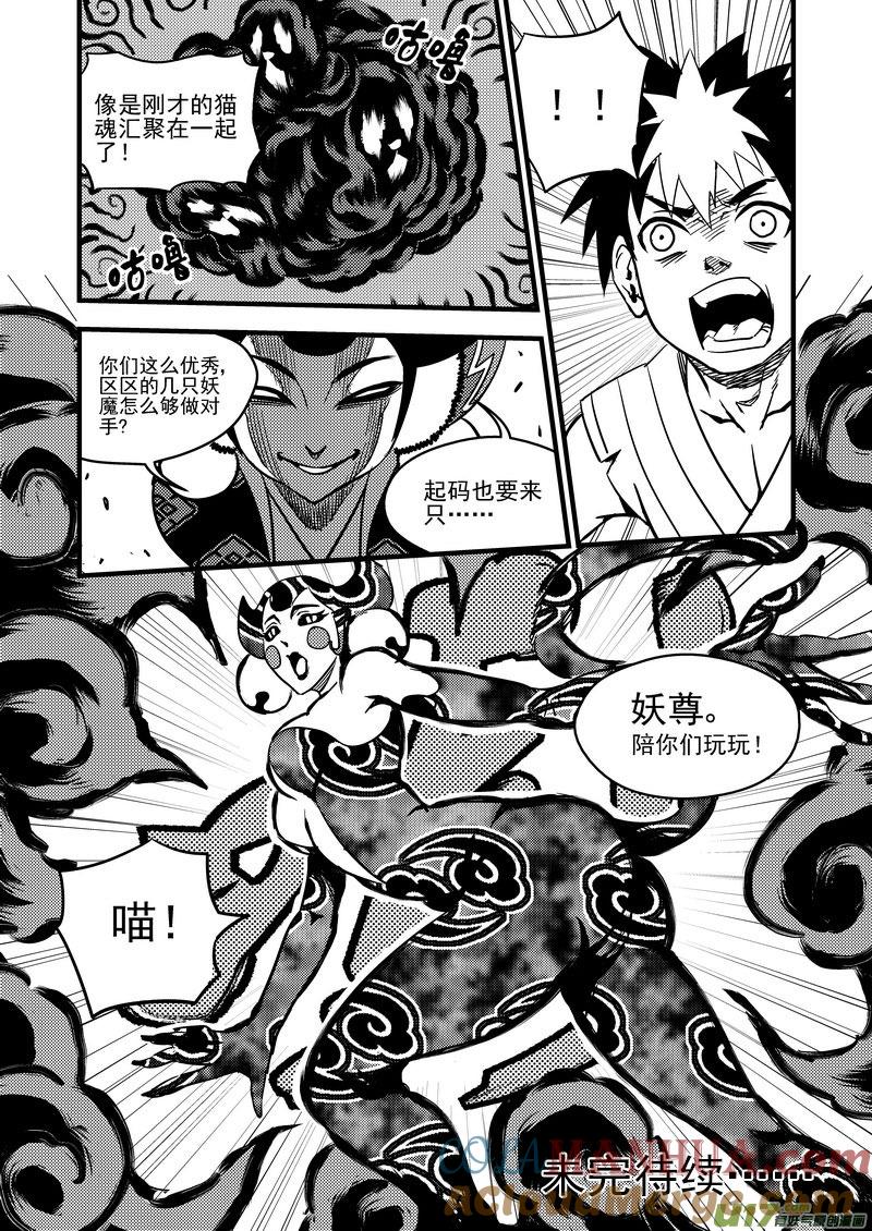 虎x鹤 妖师录 105（b） 摄义 第9页