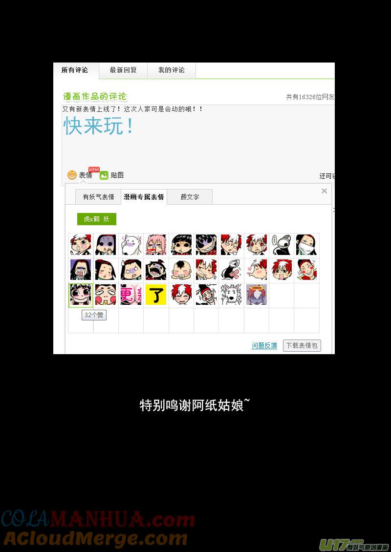 虎x鹤 妖师录 105（b） 摄义 第10页