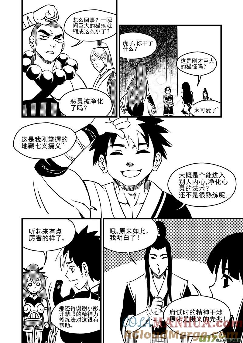 虎x鹤 妖师录 105（b） 摄义 第6页