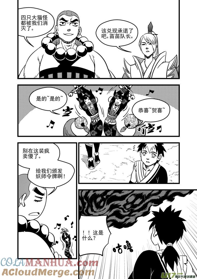 虎x鹤 妖师录 105（b） 摄义 第8页