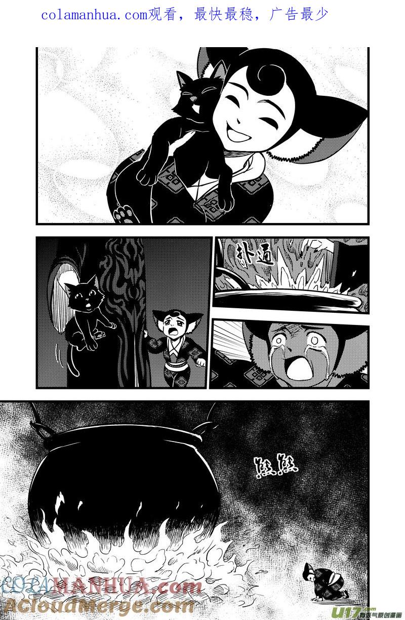 虎x鹤 妖师录 105（b） 摄义 第1页