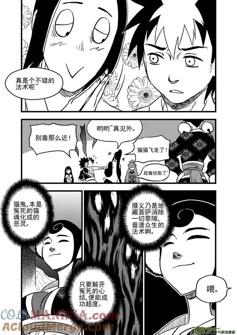 虎x鹤 妖师录 105（b） 摄义 第7页