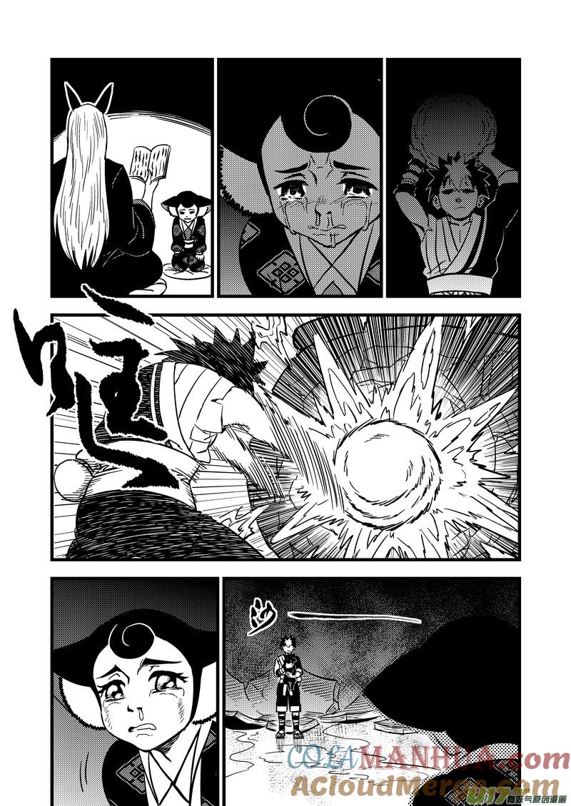 虎x鹤 妖师录 105（b） 摄义 第2页