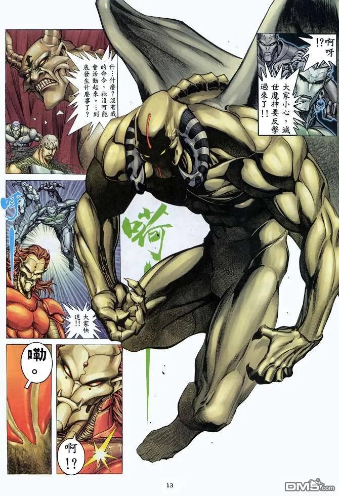 《武神》第157卷 第12页