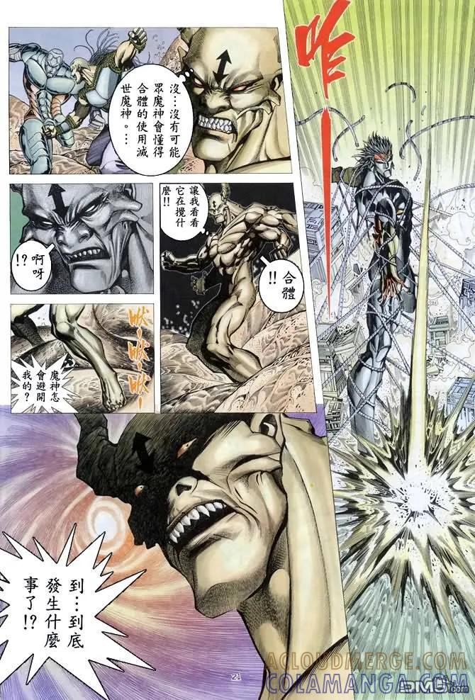 《武神》第157卷 第19页