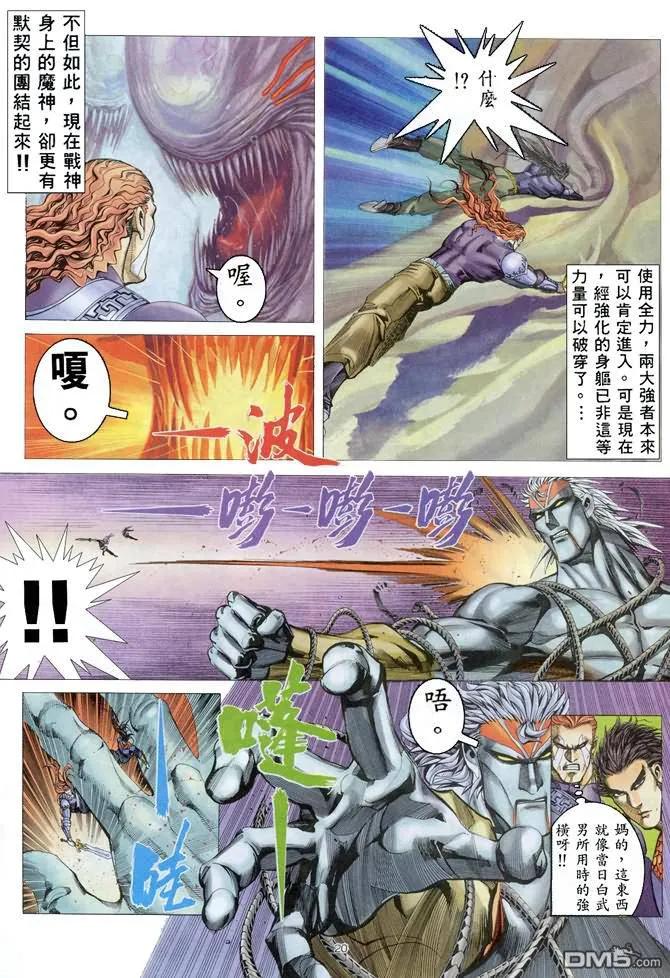 《武神》第157卷 第18页