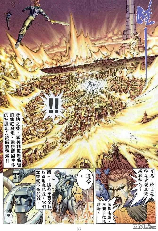 《武神》第157卷 第16页