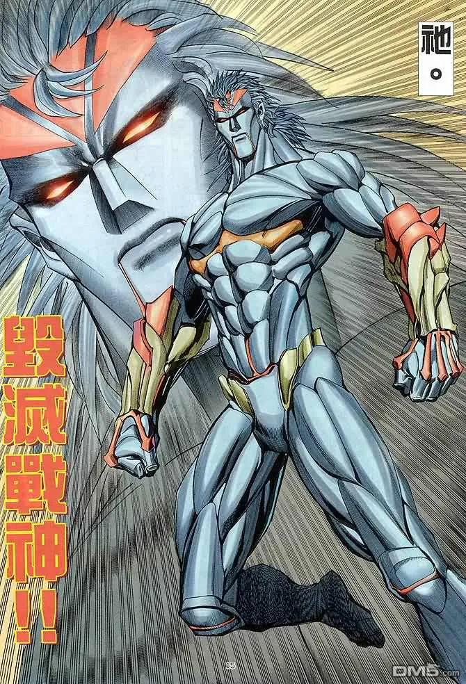 《武神》第157卷 第14页