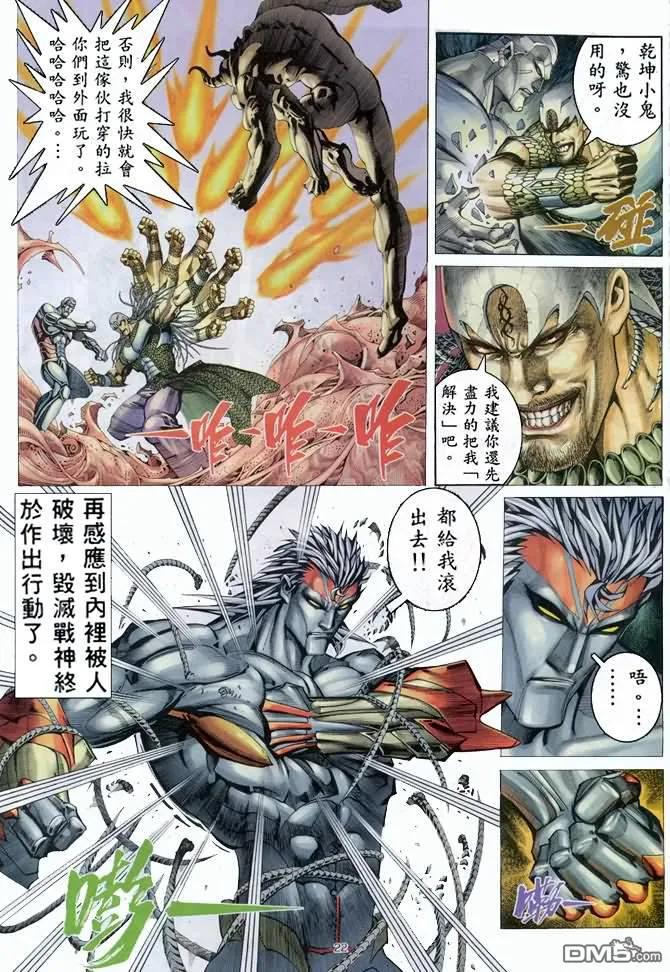 《武神》第157卷 第20页