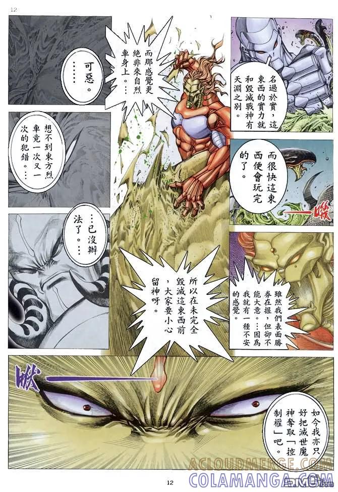 《武神》第157卷 第11页