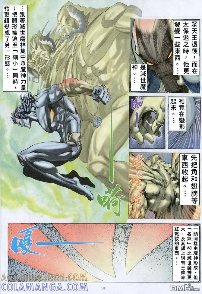 《武神》第157卷 第13页