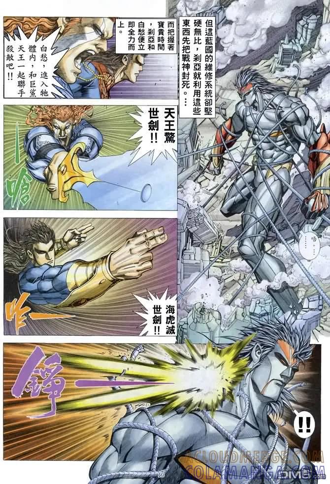 《武神》第157卷 第17页