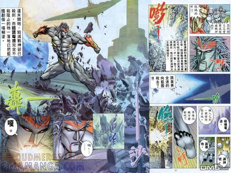 《武神》第157卷 第15页