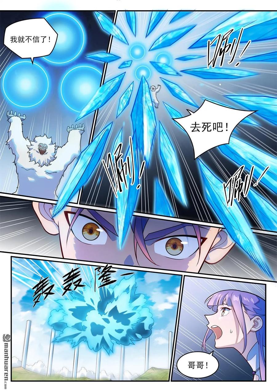 百炼成神 第1276回 击败教主 第4页
